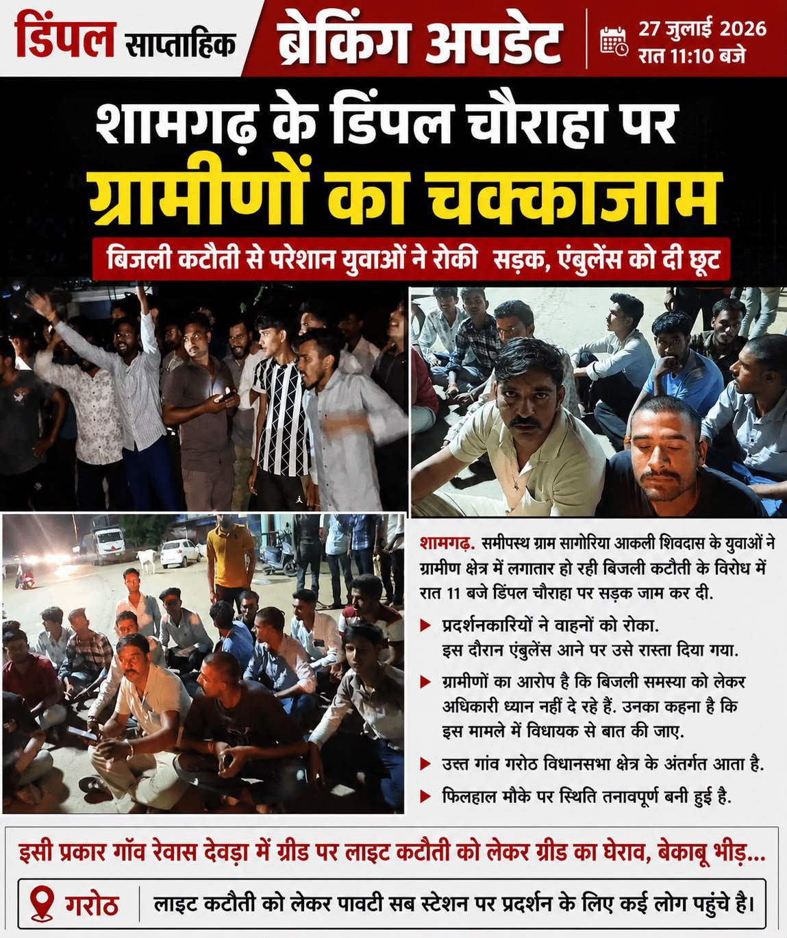 शामगढ़ के डिंपल चौराहा पर ग्रामीणों का चक्काजाम