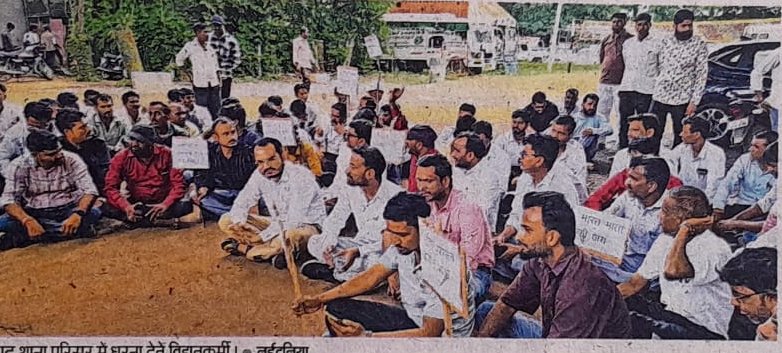  थाने की बिजली हुई बंद तब हुई FIR शामगढ़: सहायक यंत्री से मारपीट मामले में एफआईआर न होने पर थाने की बिजली बंद कर धरना